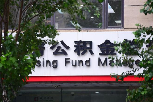 能用微信缴纳公积金吗吗_湖南公积金代办在职离职封存服务